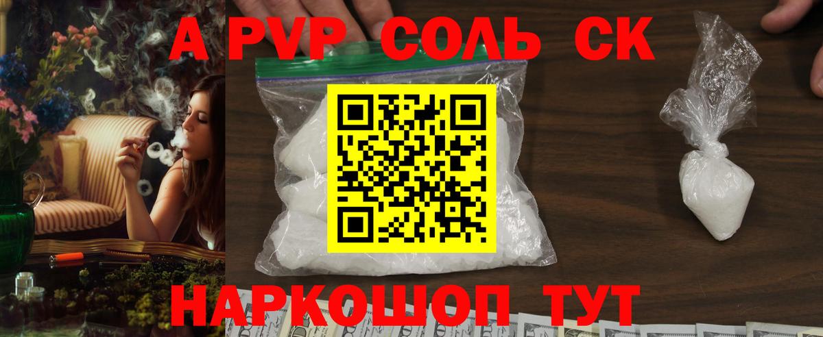 Альфа ПВП Соль  Alfa_PVP  Ярцево  Alpha PVP мука  Вход с VPN 