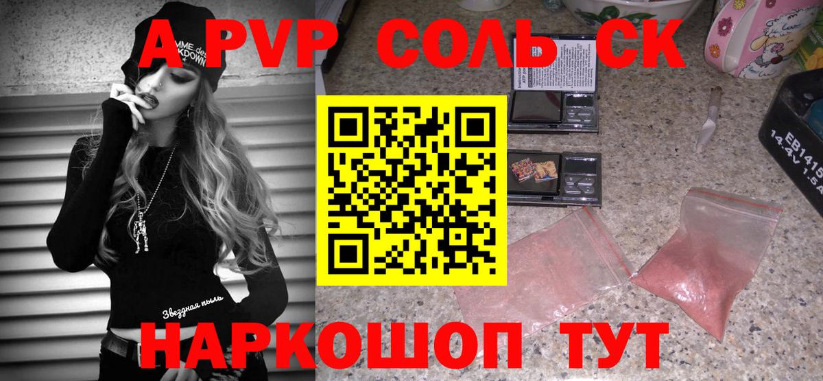 A-PVP Соль  Alpha-PVP Соль  Ярцево 
