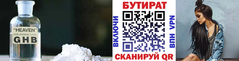 цена наркотик  Ярцево  Бутират оксибутират 
