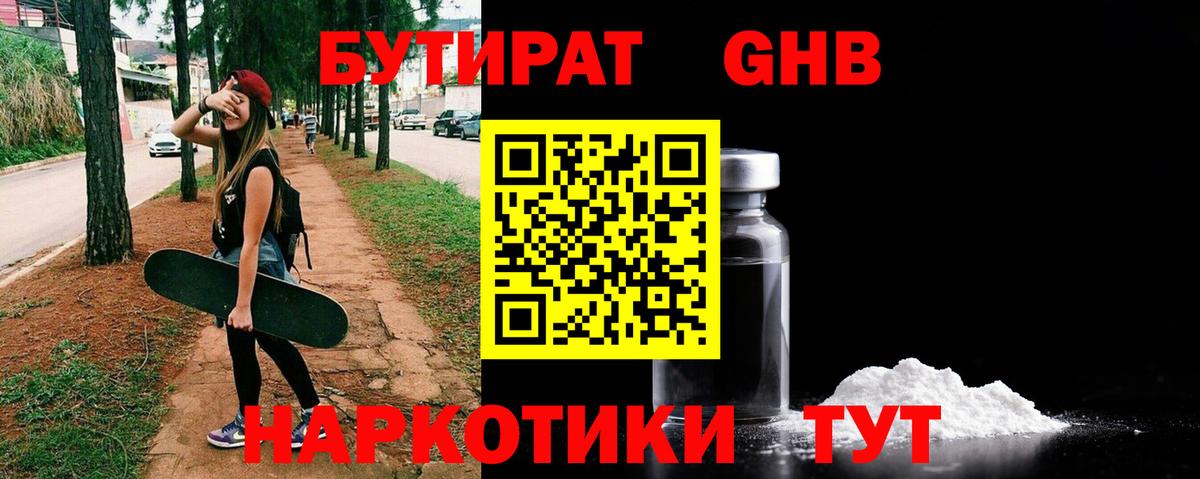 БУТИРАТ буратино  Ярцево 