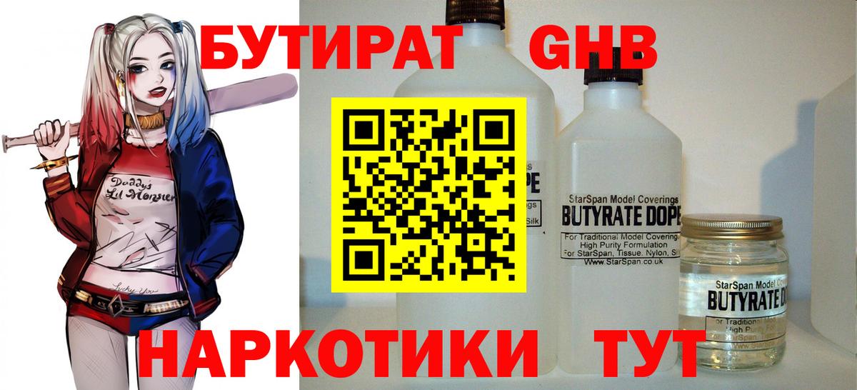 БУТИРАТ 99%  Вход с VPN  Ярцево 