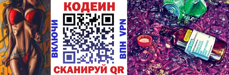mega маркетплейс Ярцево Codein напиток Lean (лин)