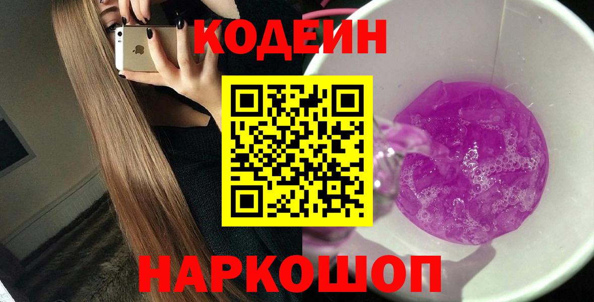Кодеиновый сироп Lean Purple Drank  Кодеиновый сироп Lean напиток Lean (лин)  Ярцево 