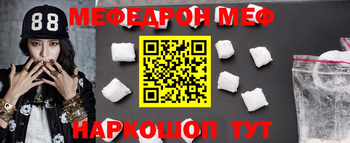 Мефедрон кристаллы Ярцево