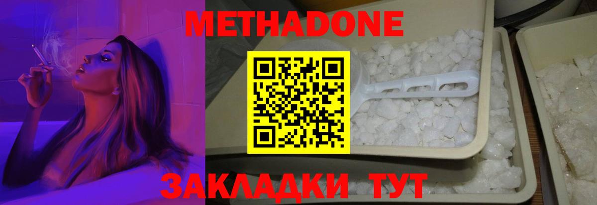 Метадон мёд  Метадон кристалл  Ярцево 