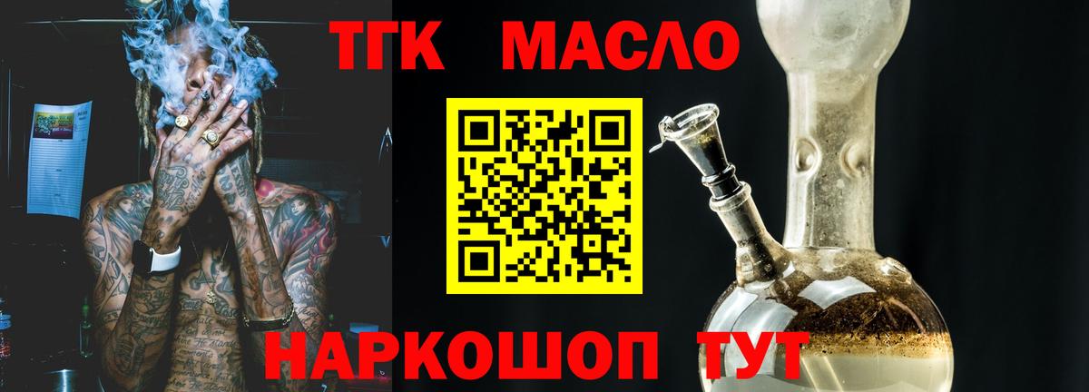 ТГК вейп с тгк Ярцево